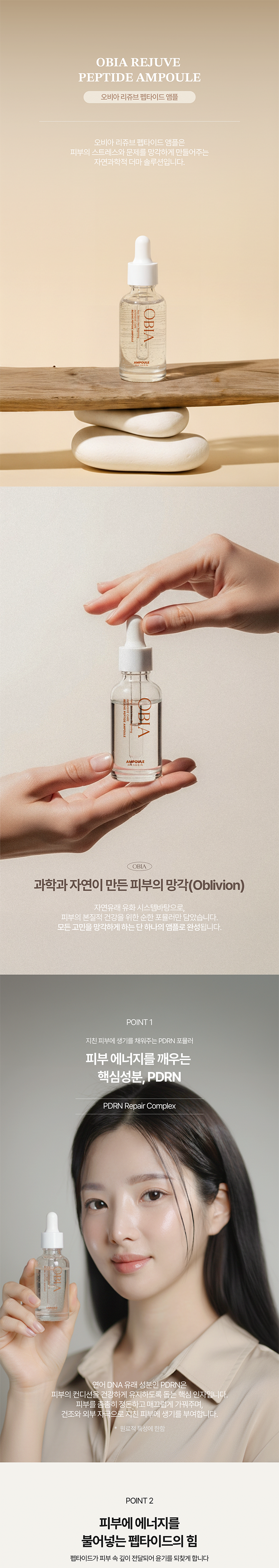 오비아 리쥬브 펩타이드 앰플 30ml