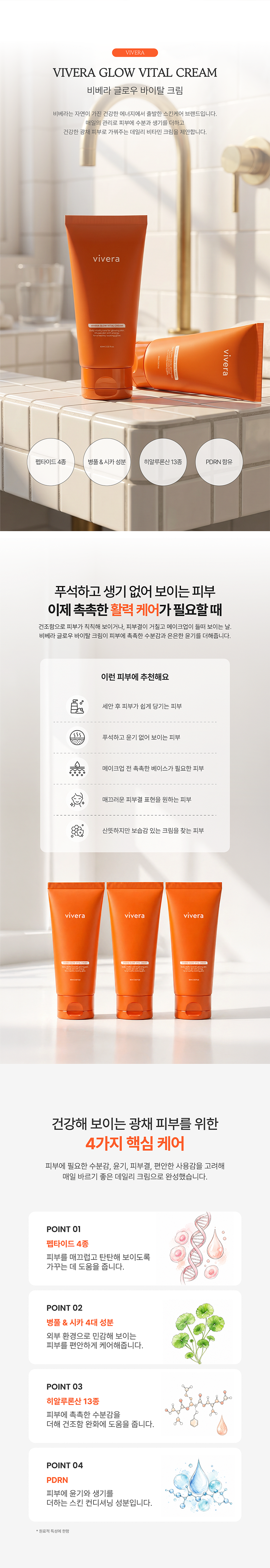 비베라 글로우 바이탈 크림 60ml