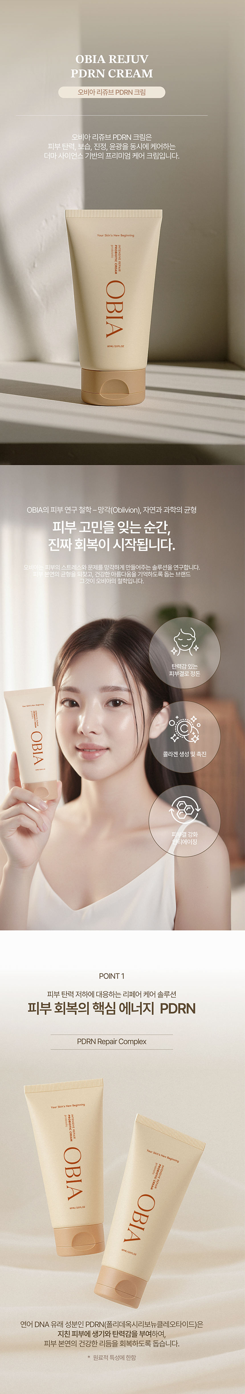 오비아 리쥬브 PDRN 크림 60ml