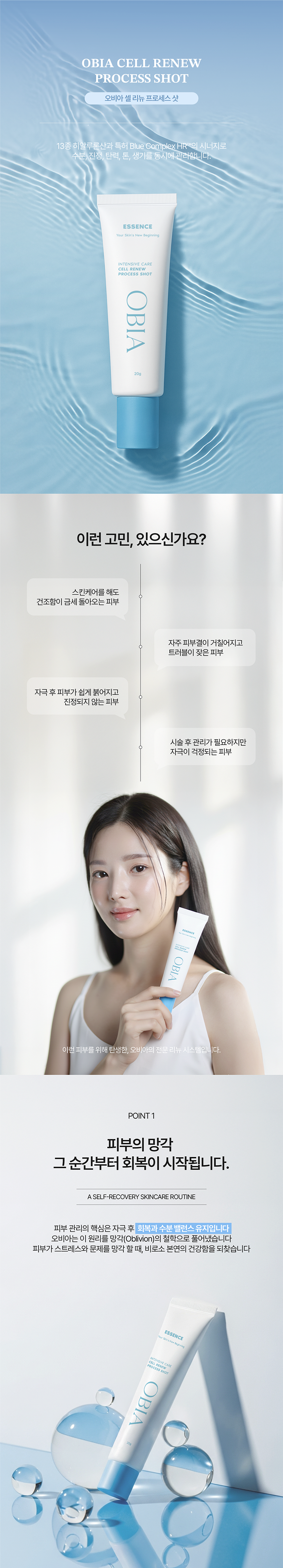 오비아 셀 리뉴 프로세스샷 20g