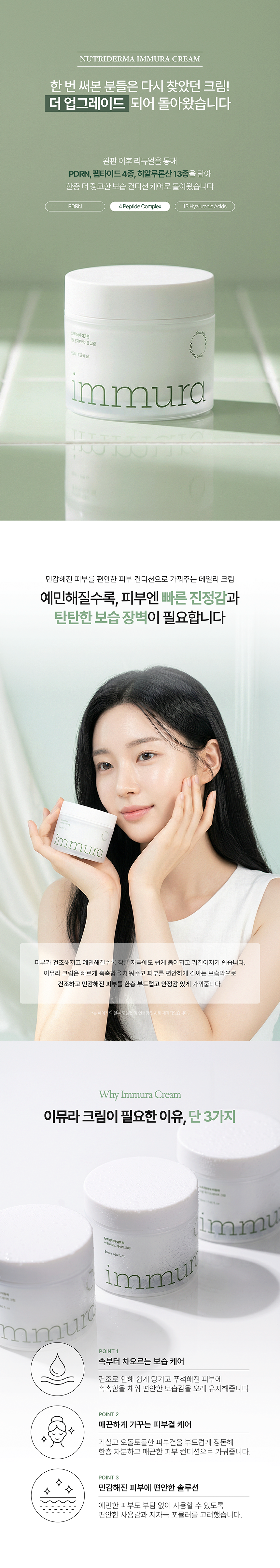 뉴트리더마 이뮤라크림 55ml